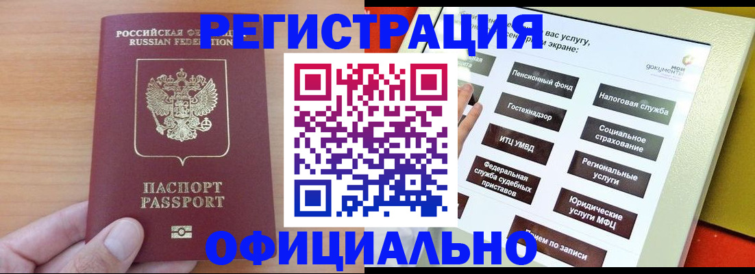 прописка штамп в Октябрьском