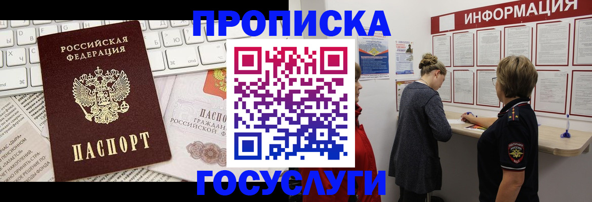 прописка ребенка в Октябрьском