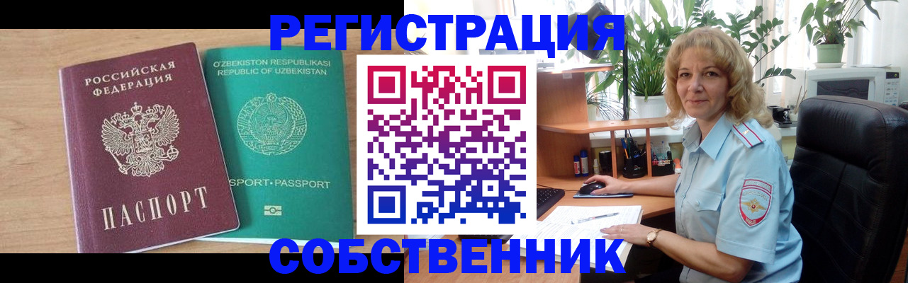 прописка иностранных граждан в Октябрьском